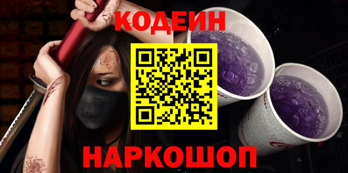 Конаково  Codein напиток Lean (лин)  Вход с VPN 