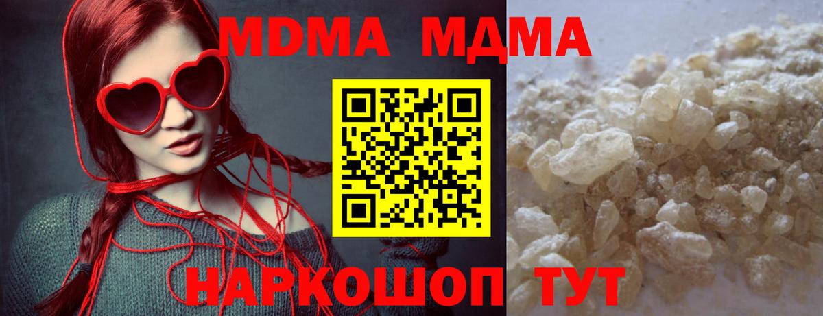 МДМА  MDMA Molly  Вход с VPN  МДМА кристаллы  Конаково 