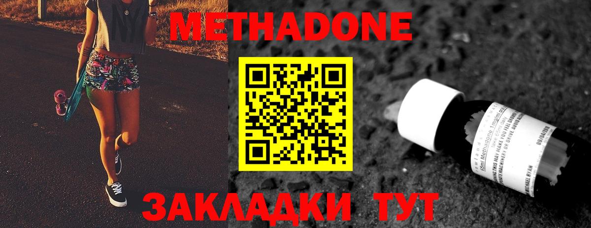 Метадон methadone Конаково